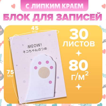 Блок для записей Calligrata 45мм х 75 мм 30л Белая лапка