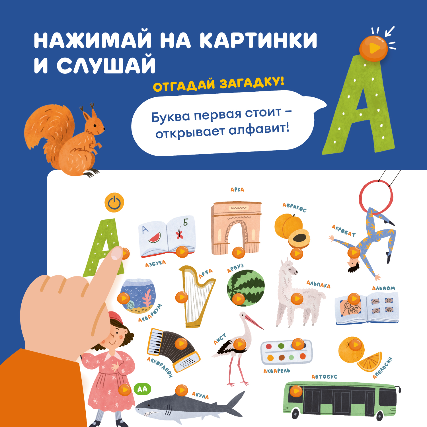 Игрушка Abumba книжка Азбука - фото 2