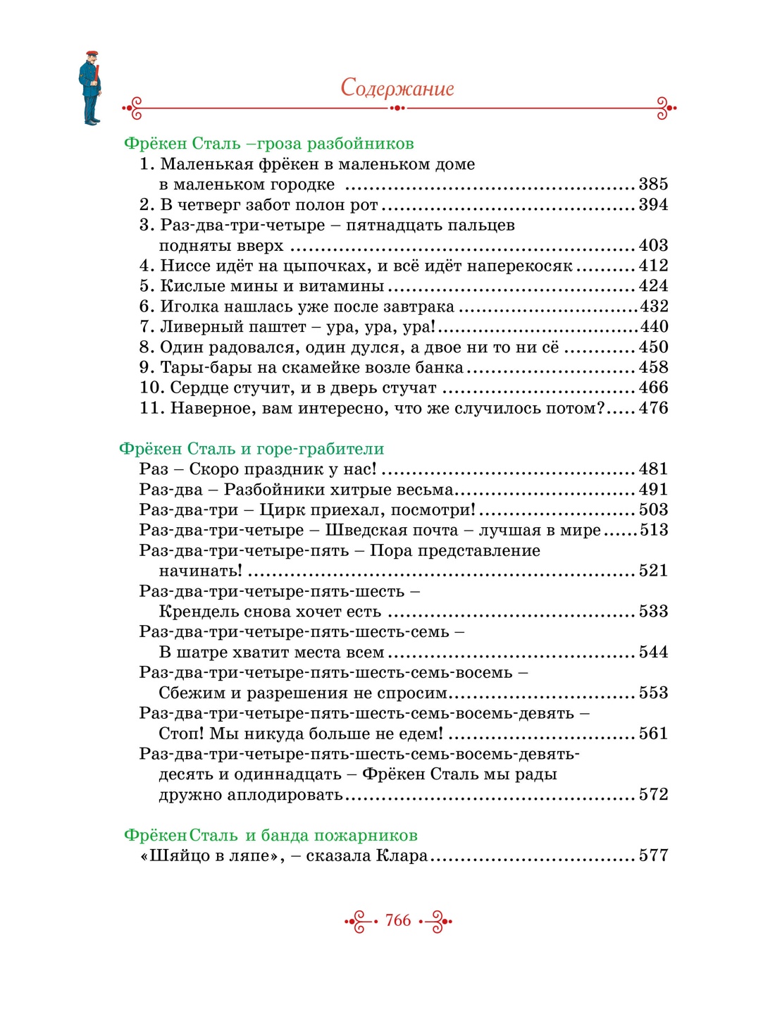 Книга. Махаон Тутта Карлссон, Людвиг Четырнадцатый, фрёкен Сталь и другие. - фото 3