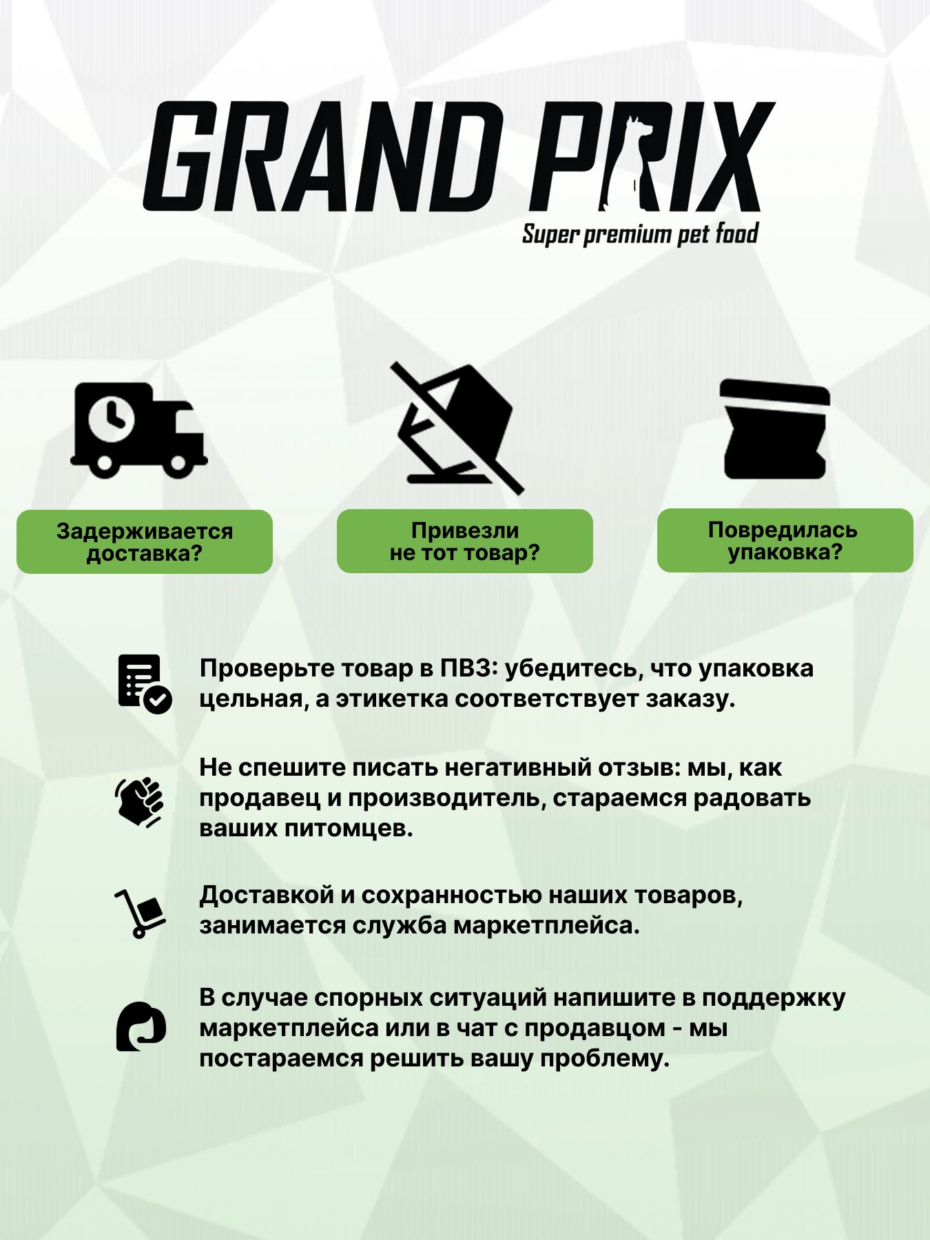 Сухой корм Grand Prix GP SA - фото 14