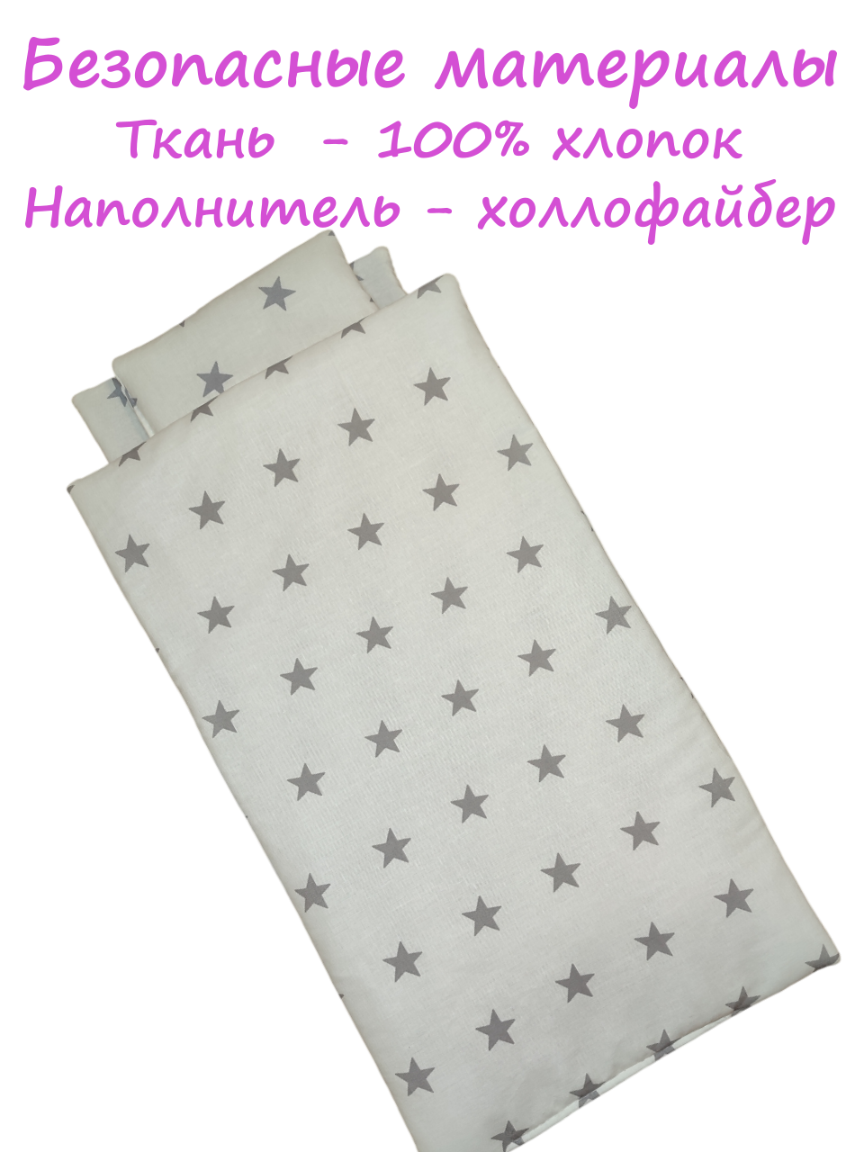 Аксессуар для кукол ЗАСЫПАЙКА кукольный интерьер Набор Звезды Миди - фото 2