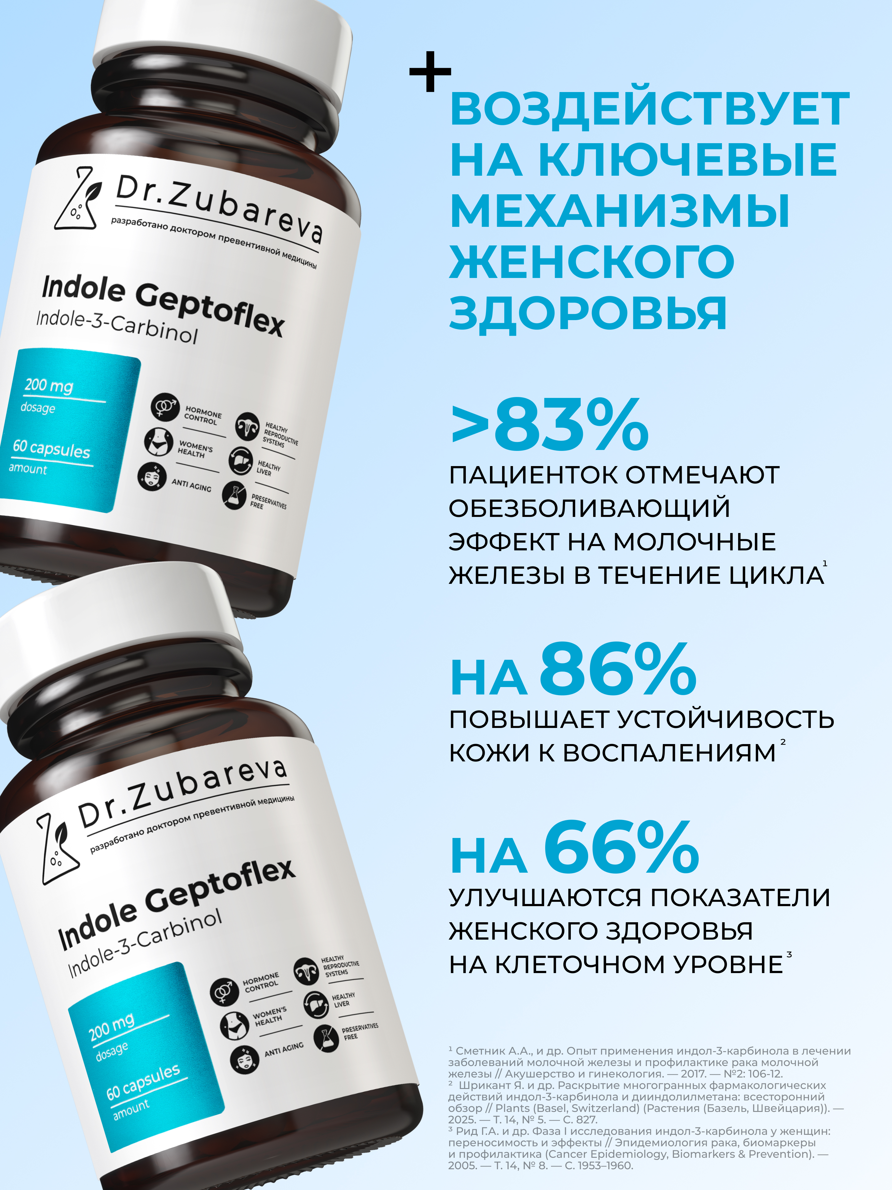 Индол Гептофлекс Dr. Zubareva 60 капсул - фото 2