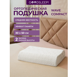 Ортопедическая подушка Goodsleep! Wave Compact с эффектом памяти под голову