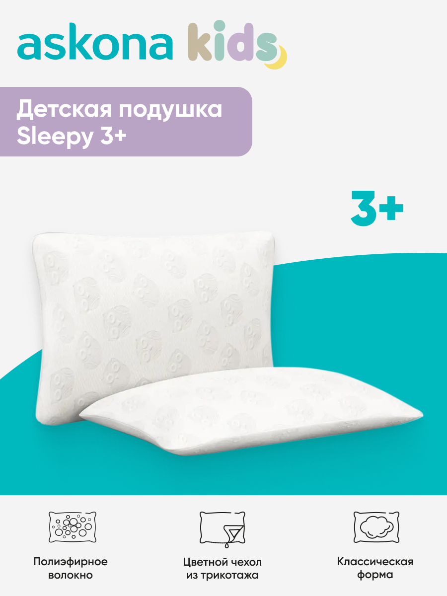 Подушка детская askona kids Sleepy 40 x 60 см - фото 1