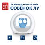Игрушка ночник ZAZU