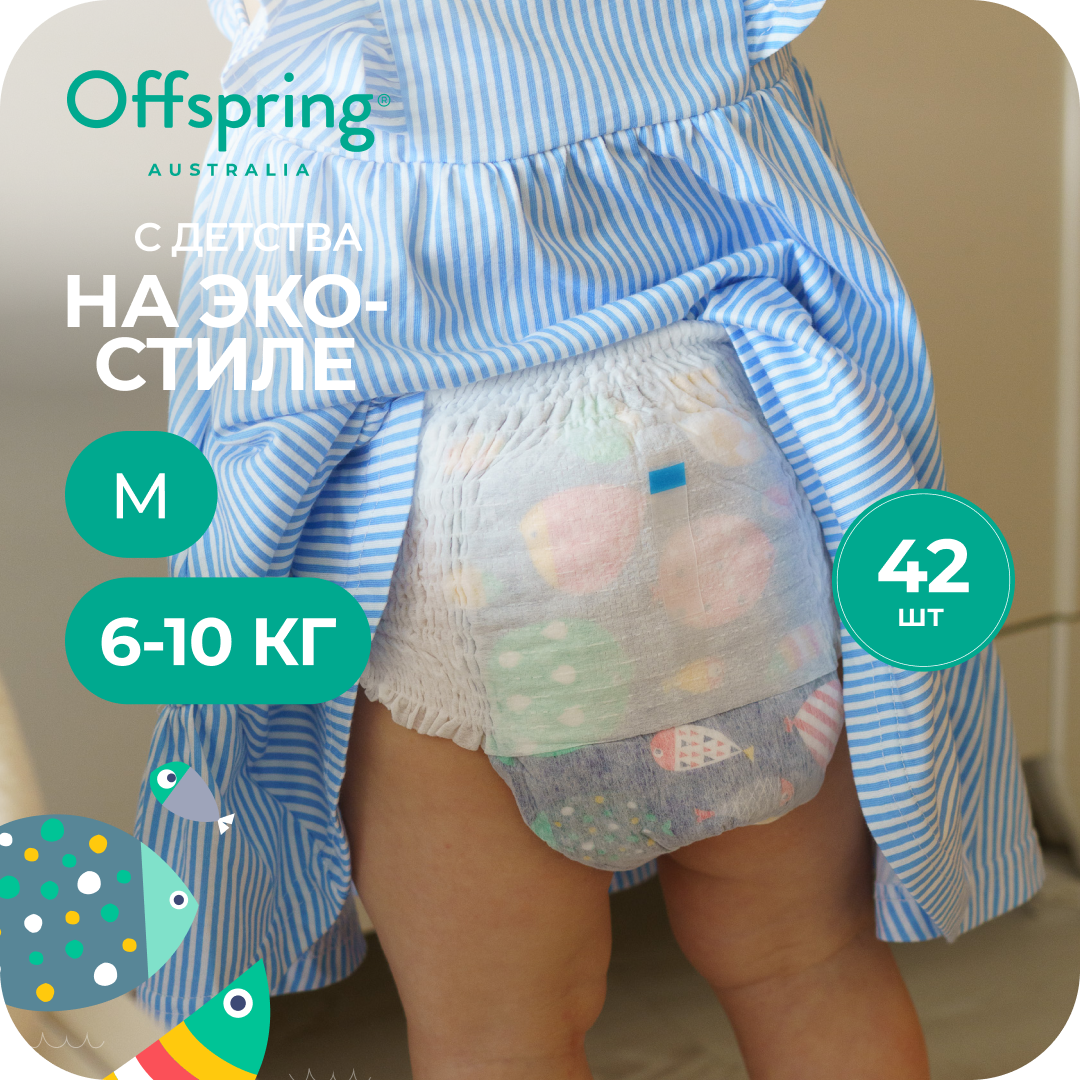 Трусики Offspring M (6-11 кг) 42 шт. - фото 1