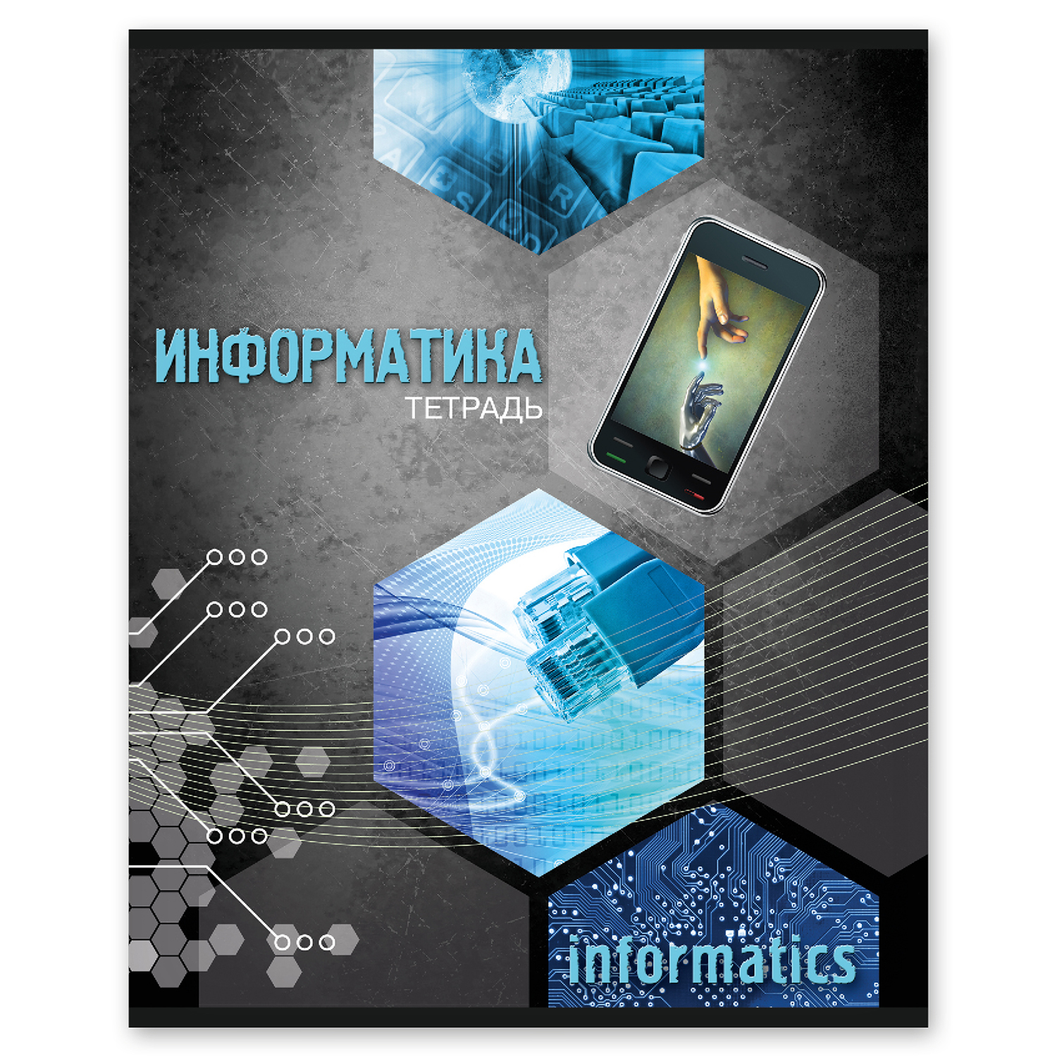 Тетрадь Полиграф Принт 48 лист. (Информатика) - фото 1