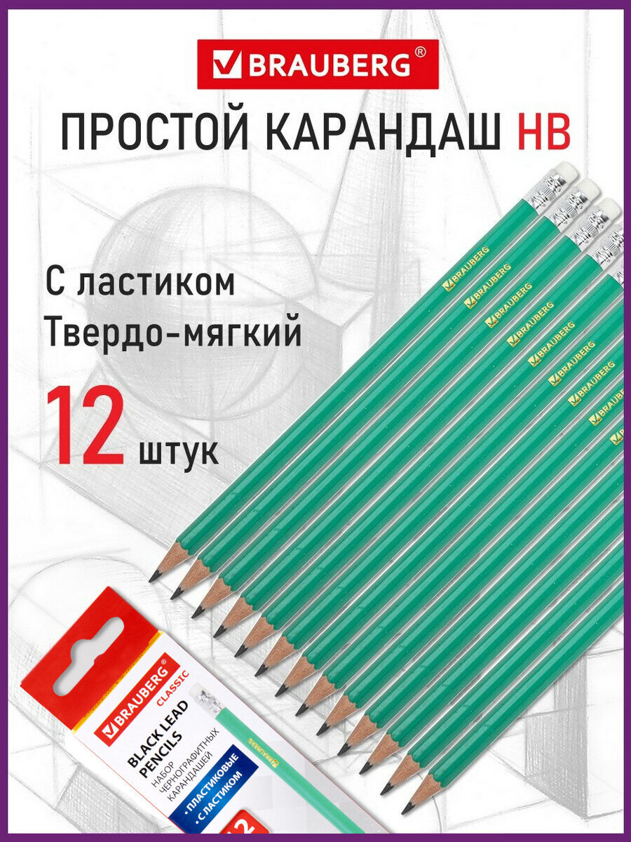Карандаши чернографитные Brauberg 12 шт. - фото 1