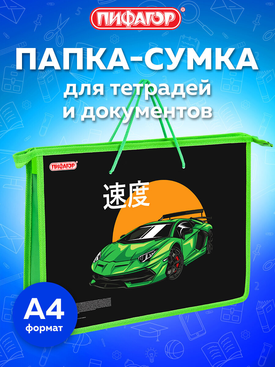 Папка для тетрадей Пифагор А4 - фото 1