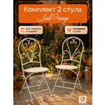 Комплект садовых стульев TETCHAIR Лав Чаир, складные, стальной сплав, античный белый, 40х47,5х94см