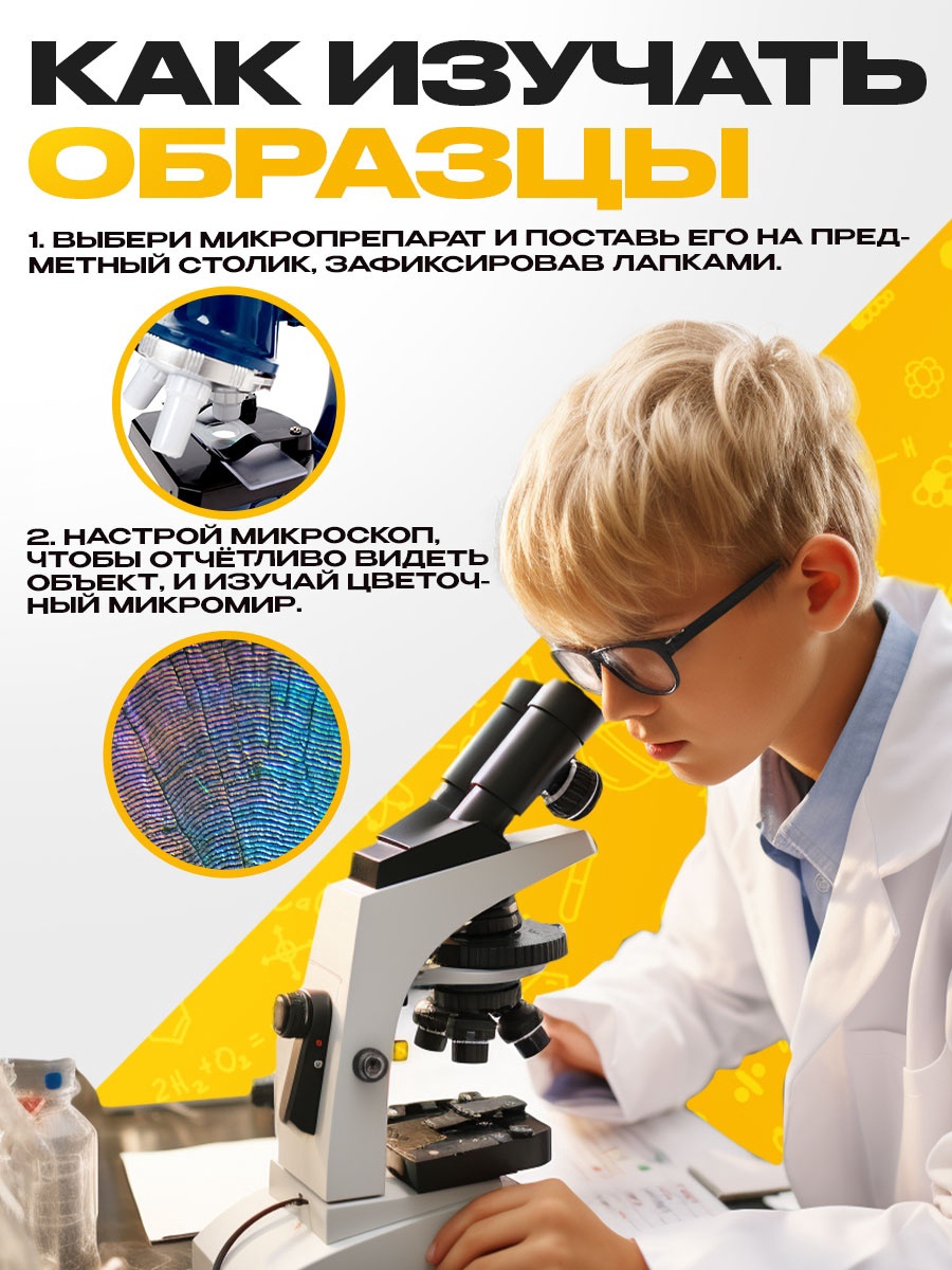 Набор препаратов Эврики Животные - фото 4