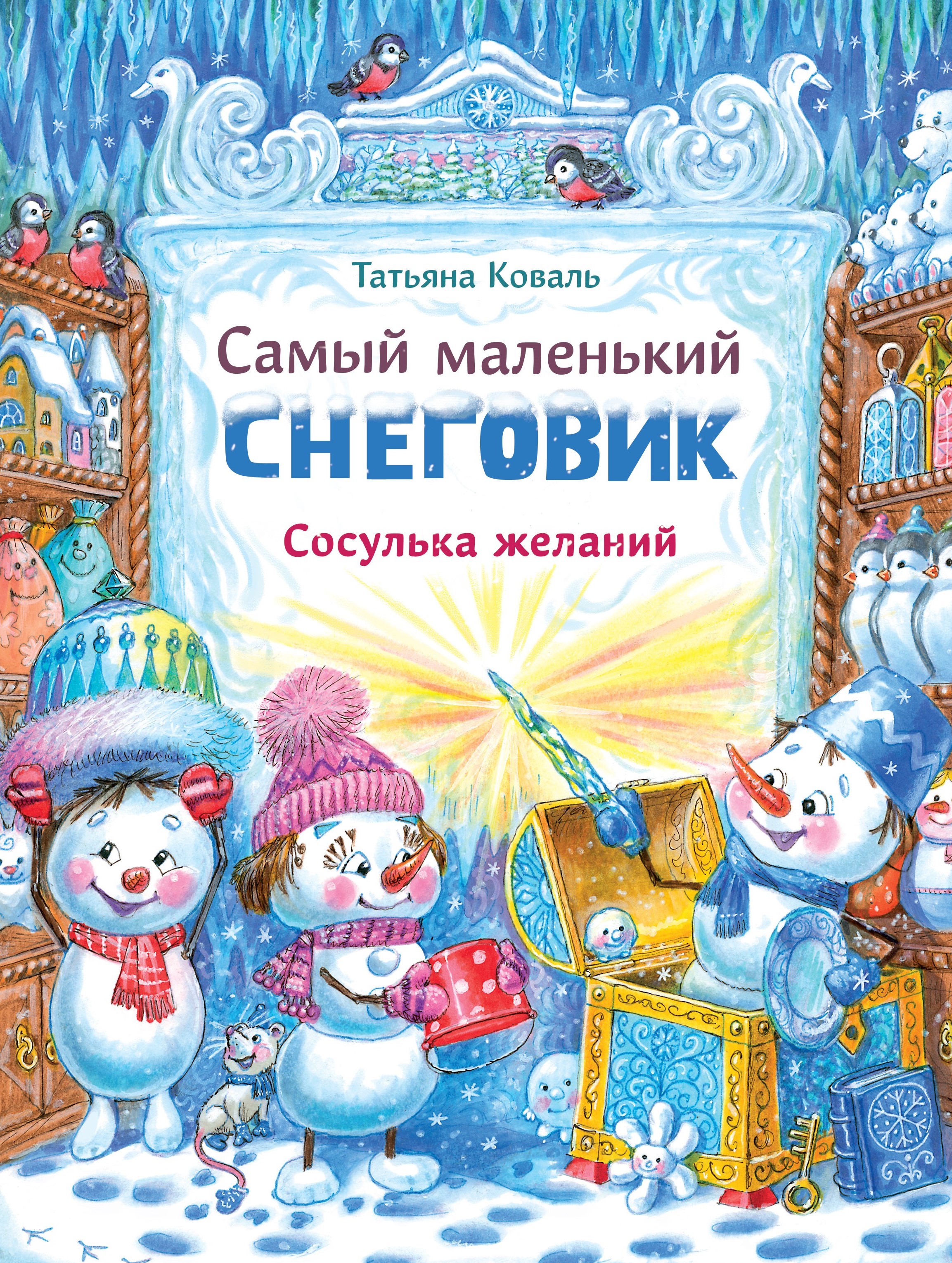 Книга СТРЕКОЗА Современные сказки - фото 1