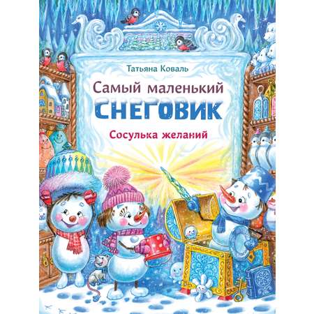 Книга СТРЕКОЗА Современные сказки