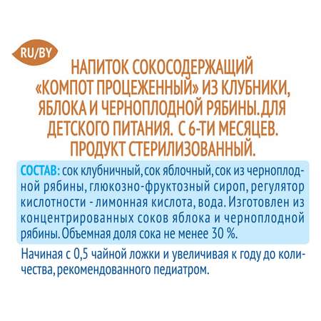 Компот Агуша яблоко-клубника-рябина черноплодная 0.2л с 6месяцев