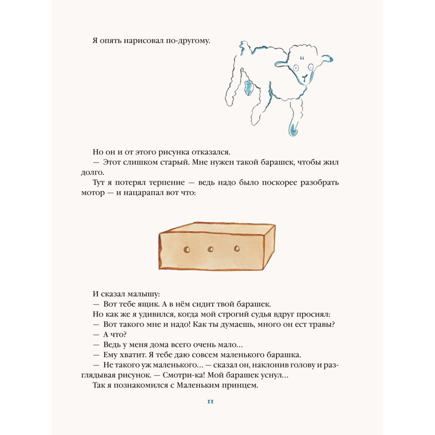 Книга Эксмо Маленький принц иллюстрации Н. Гольц - фото 7