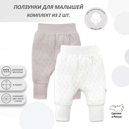 Штанишки 2 шт Мамуляндия
