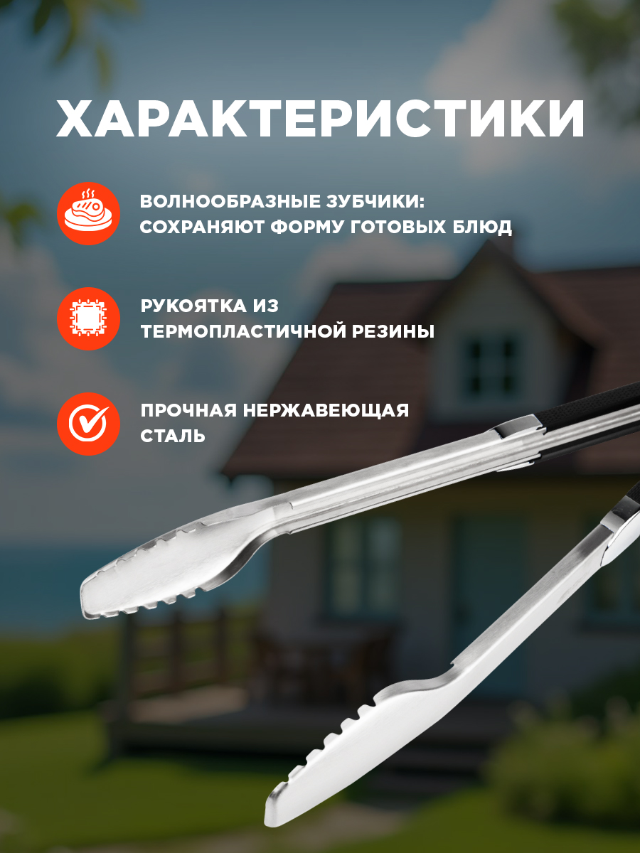 Щипцы для гриля СОКОЛ Комфорт - фото 2