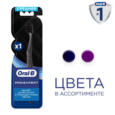 Зубная щетка классическая Oral-B