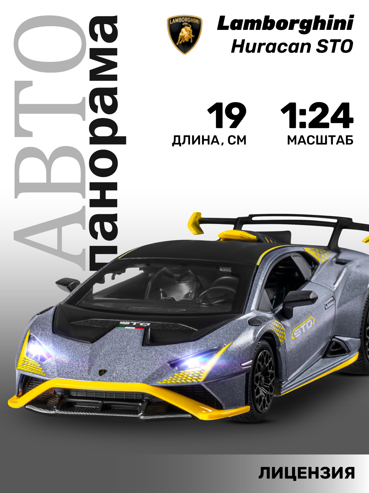 Автомобиль АВТОпанорама Lamborghini Huracan STO 1:24 JB1251759 - фото 2