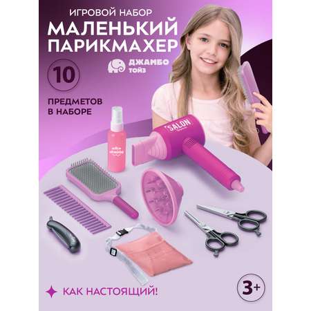 Игрушка AMORE BELLO фен, инструменты