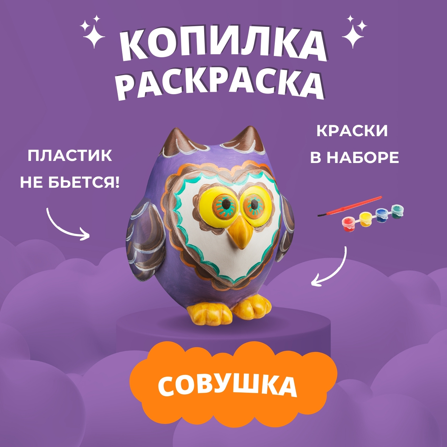 Набор для творчества Бумбарам Сова роспись красками - фото 1