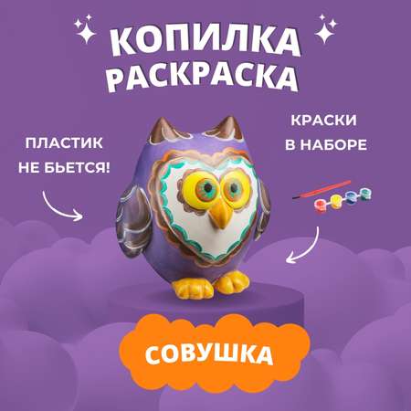Набор для творчества Бумбарам Сова роспись красками