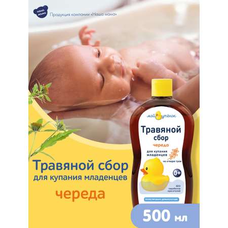 Экстракт Мой утенок Череда 500 мл