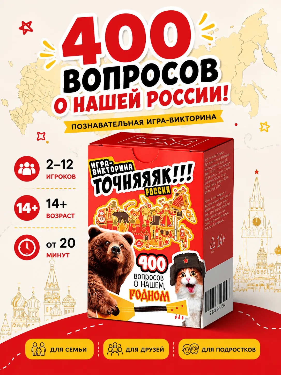 Настольная игра Точняк! Россия - фото 1