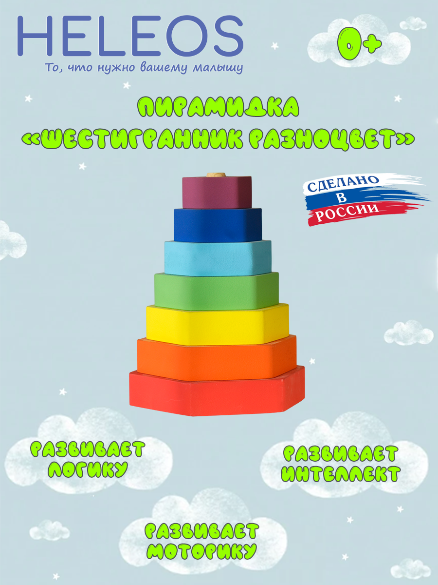Игрушка Heleos пирамидка - фото 1