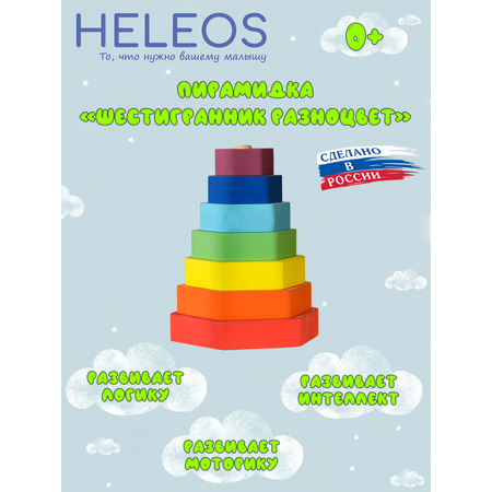 Игрушка Heleos пирамидка