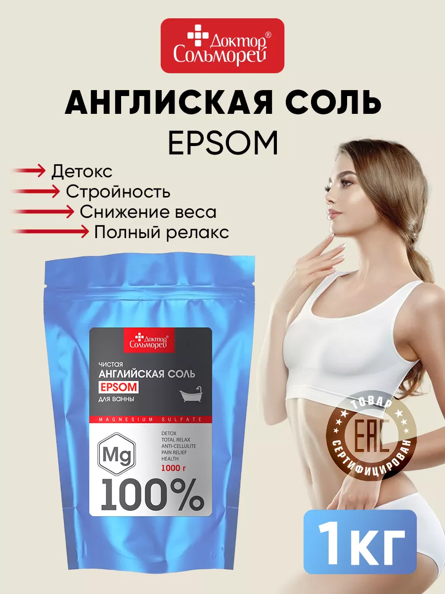 Соль для ванн Доктор Сольморей 1 шт. - фото 1