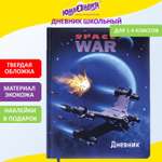 Дневник школьный Юнландия для начальных и младших классов для мальчика 48 листов