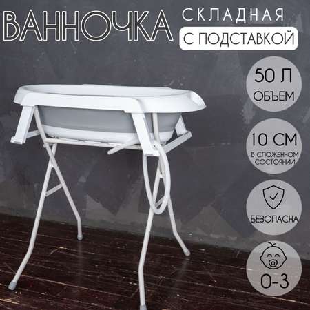 Детская ванночка с горкой и подставкой NORVE Norve