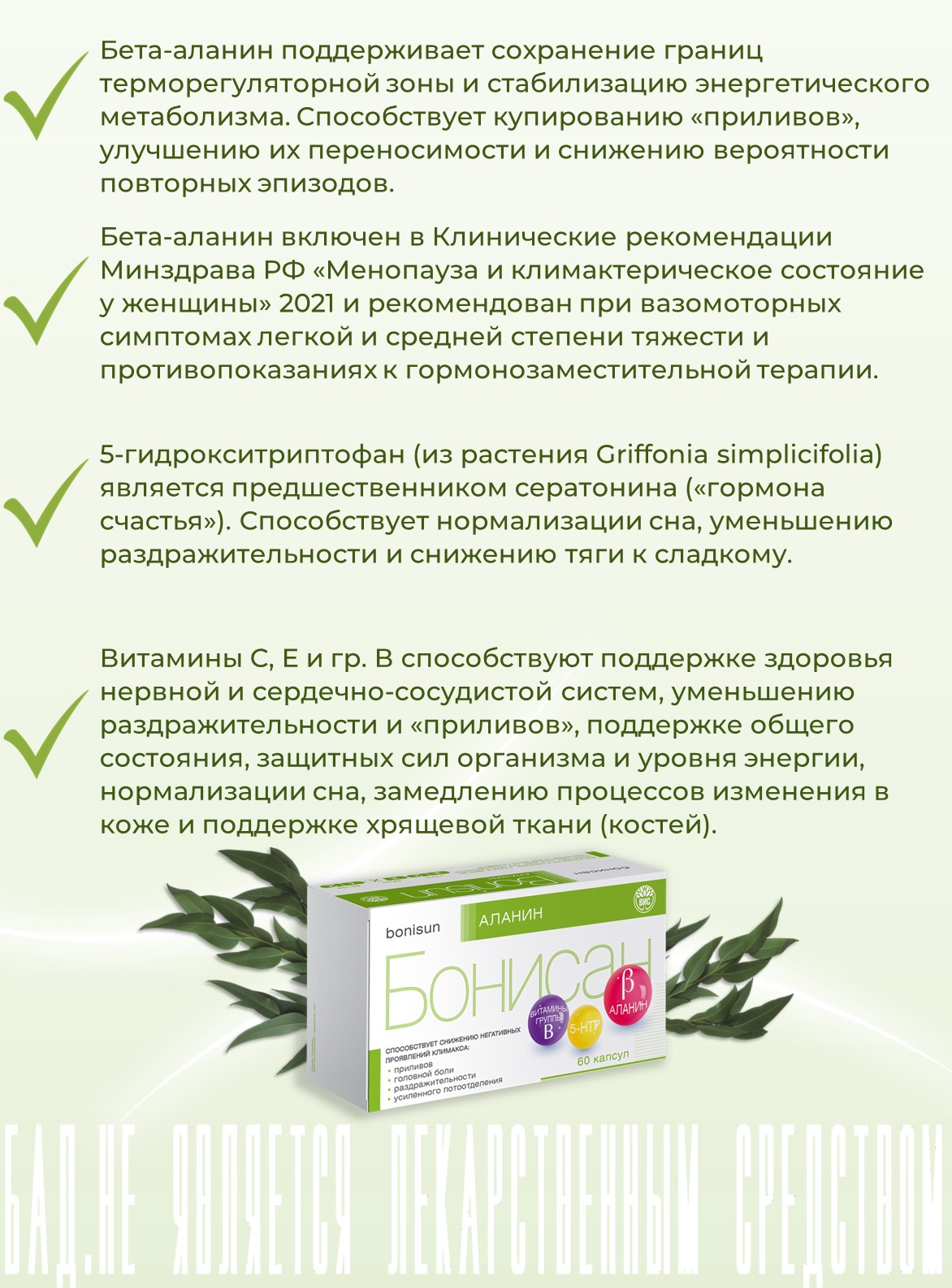 БАД Бонисан Аланин капсулы №60 - фото 4