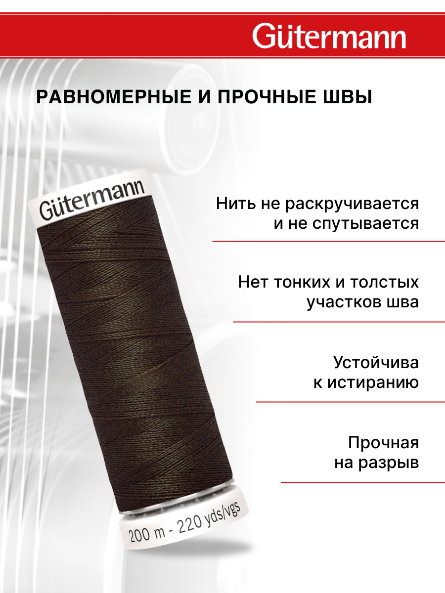 Нитки для шитья Guttermann 200м цвет 21 - фото 3