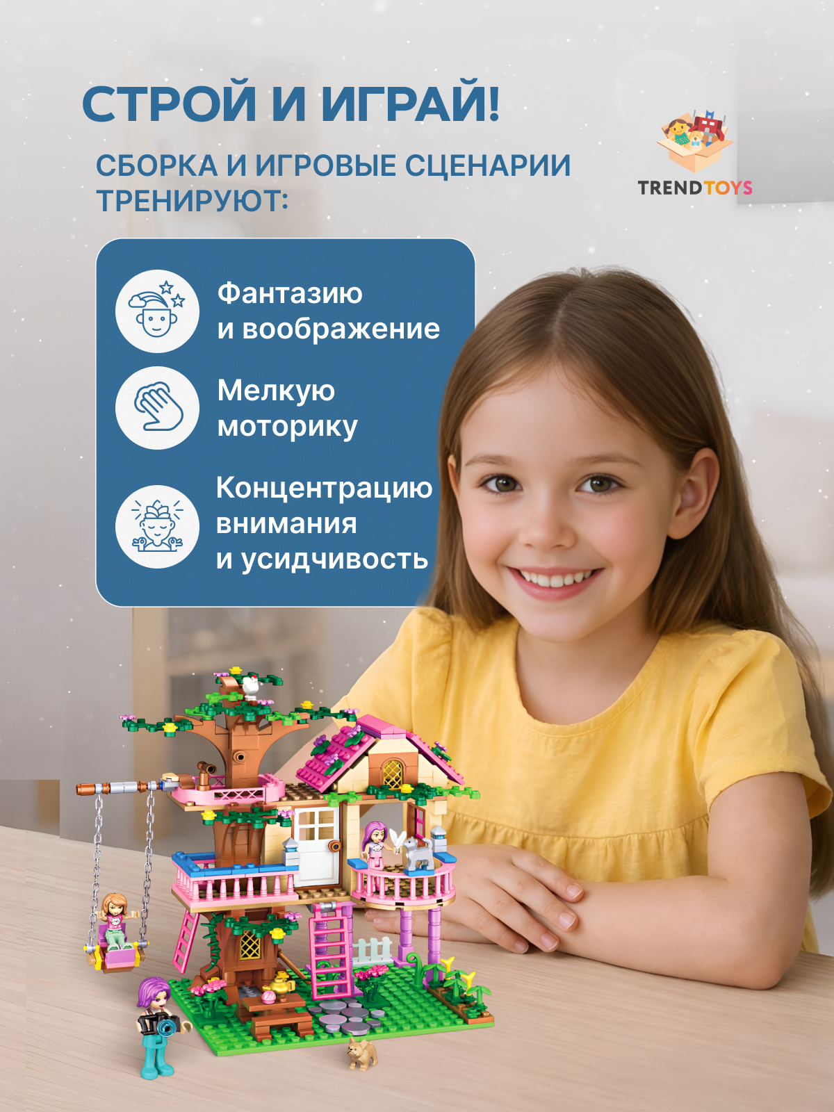 Конструктор TrendToys для девочек Домик на дереве 500 дет. - фото 8
