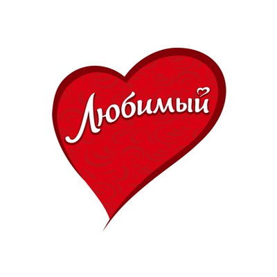 Любимый