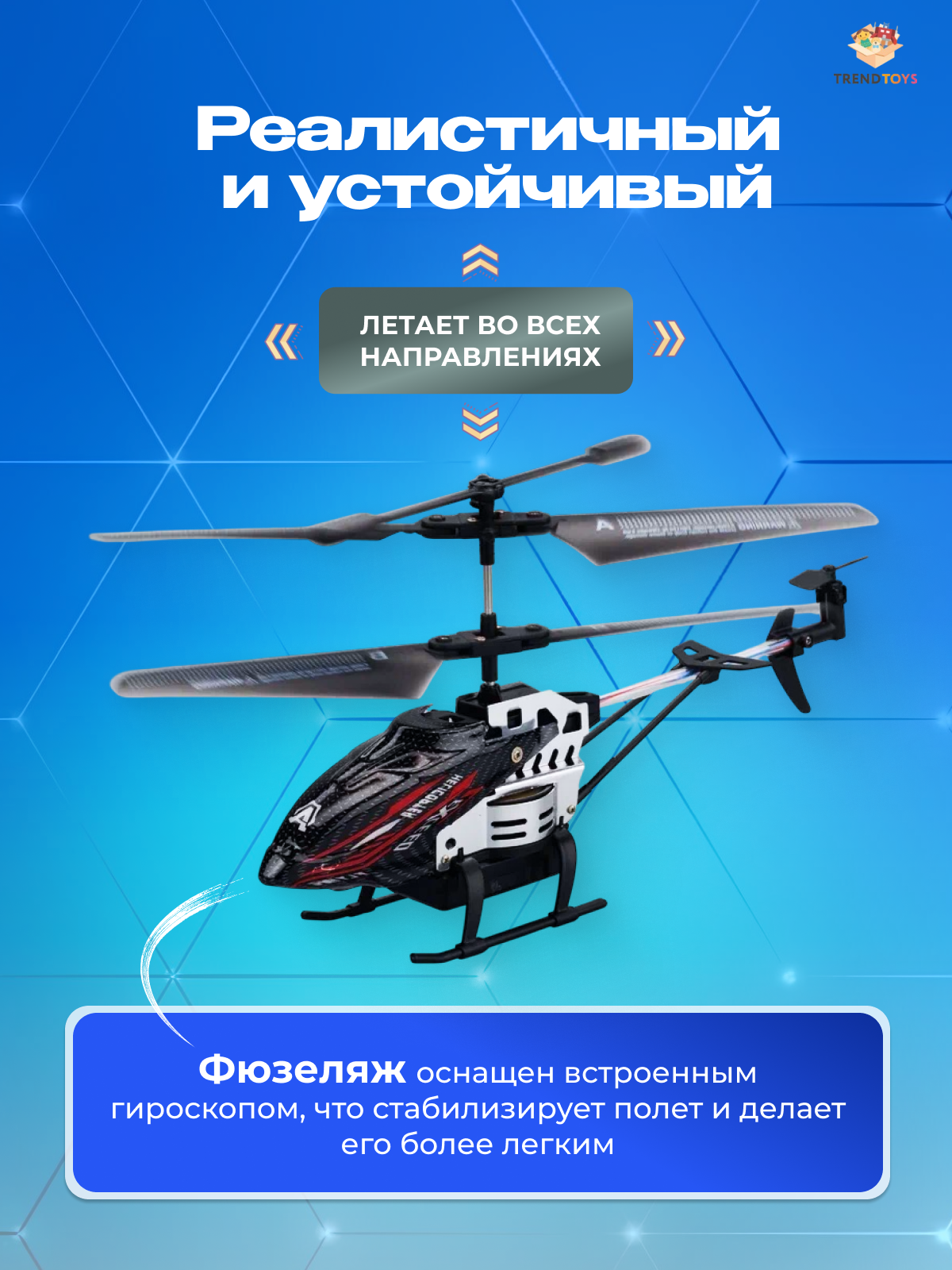 Вертолет РУ TrendToys на пульте управления черный - фото 2