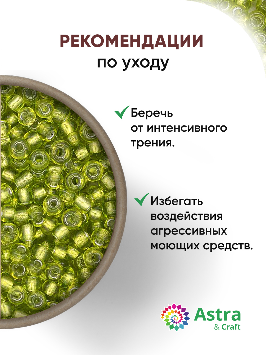 Набор для творчества Astra Craft бисер для плетения 11/0 20 г - фото 3