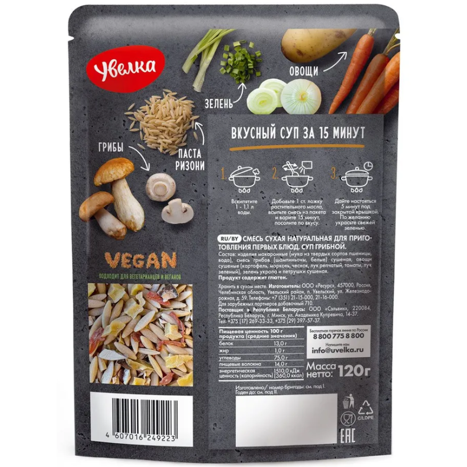 Смесь сухая натуральная Увелка Суп грибной 120г - фото 2