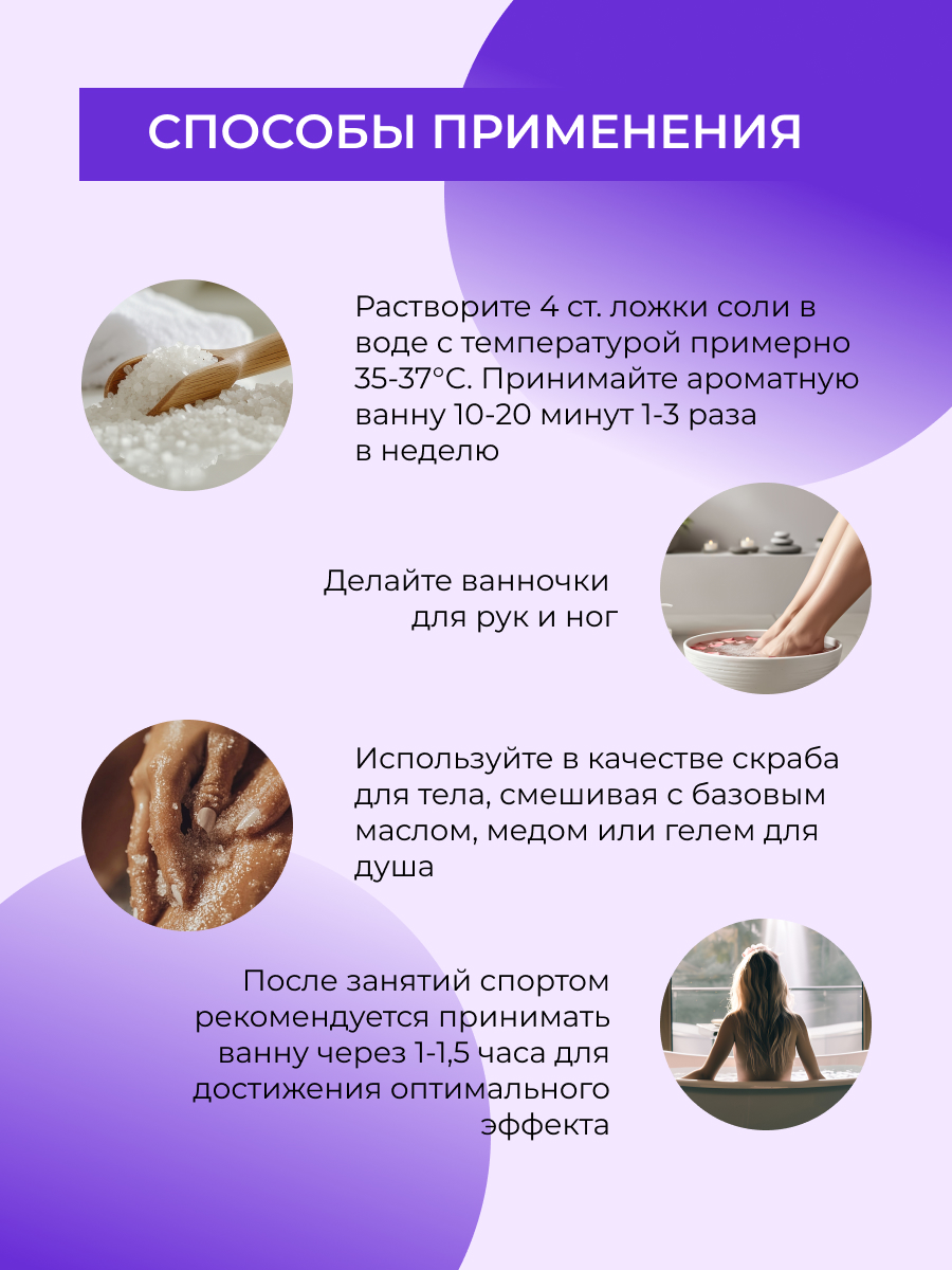 Соль для ванн Siberina натуральная «Лаванда» 600 мл - фото 6
