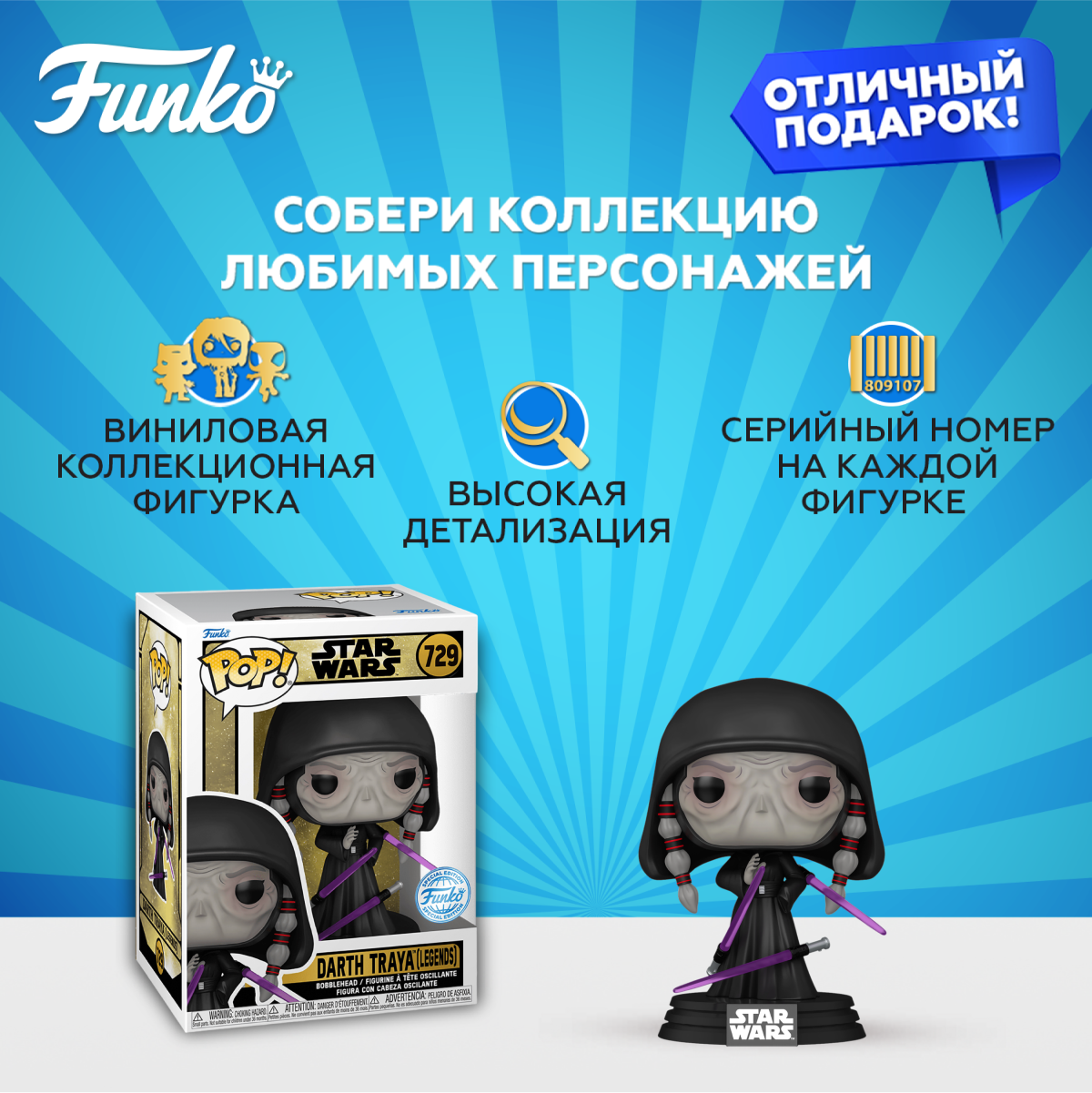 Фигурка Funko Star Wars Darth Traya - фото 2