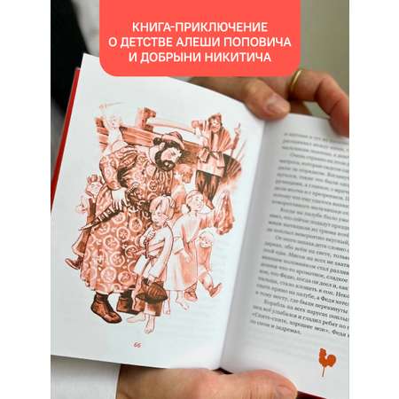 Приключения будущих богатырей Никея Сказка для детей