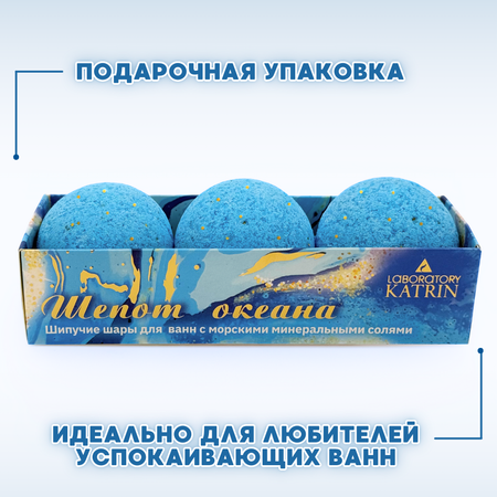 Бомбочка Laboratory KATRIN Шепот океана
