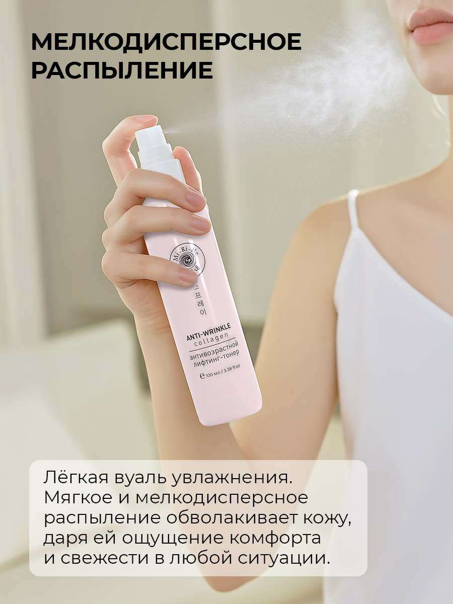 Спрей Mi-Ri-Ne лифтинг-тонер для лица 100 мл - фото 5