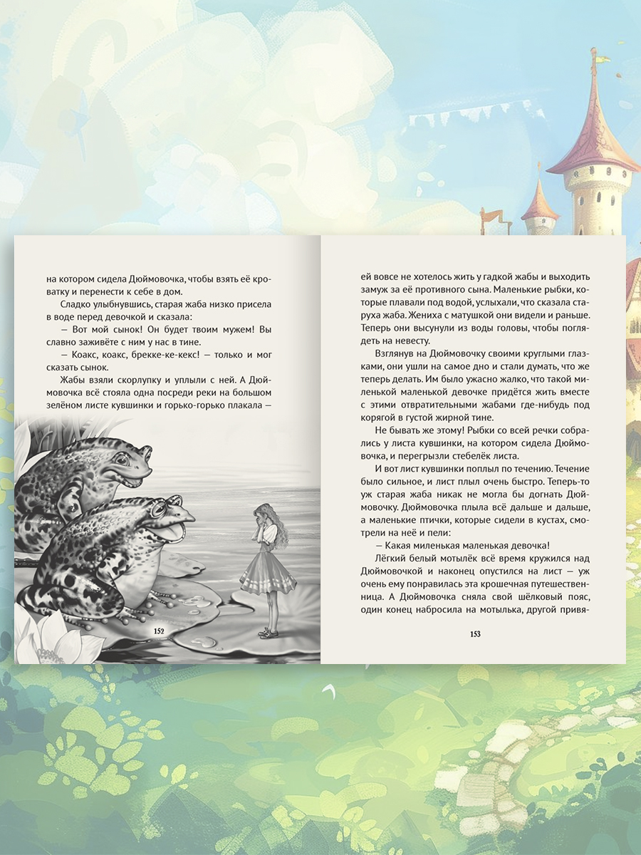 Книга Проф-Пресс Коллекция лучших сказок Андерсена - фото 4