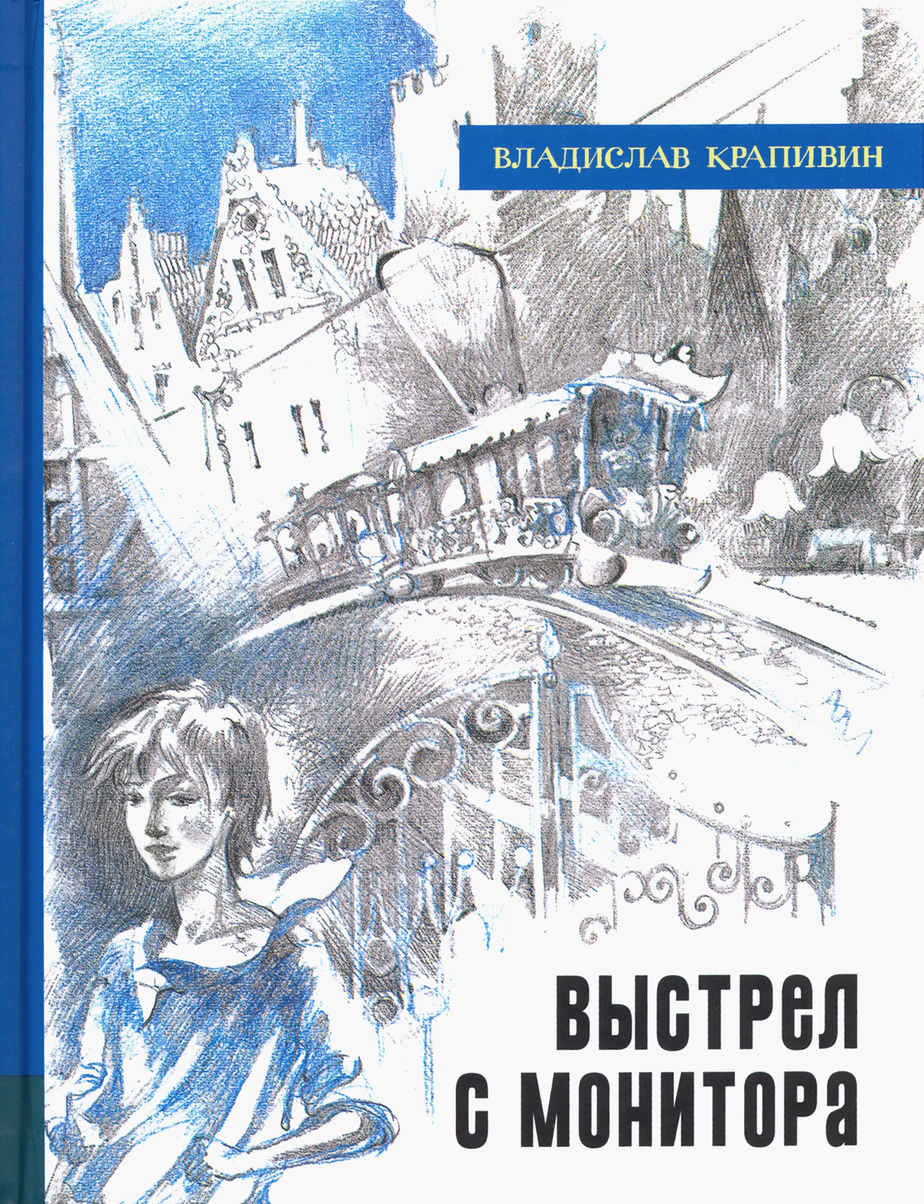 Книга Лабиринт Выстрел с монитора - фото 1
