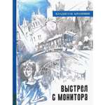 Книга Лабиринт Выстрел с монитора