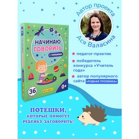 Развивающие карточки Айфолика Начинаю говорить. С потешками