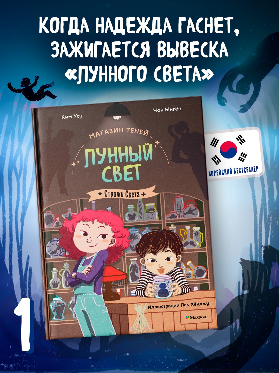 Книга Махаон Приключения в магазине теней Лунный свет Комплект из 3 х книг - фото 3